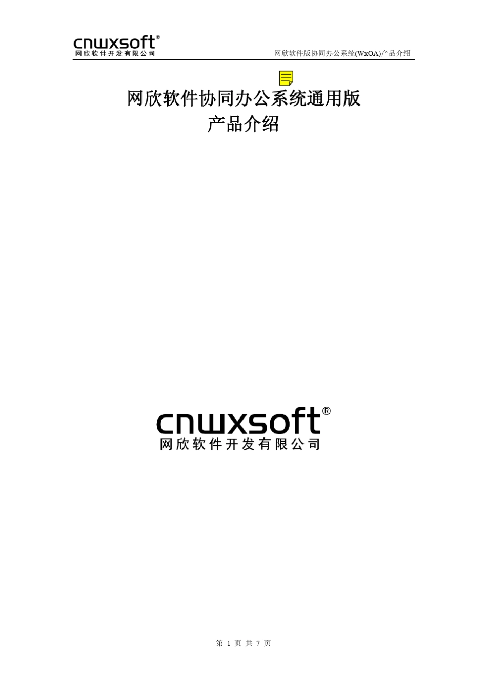 河南郑州房地产OAwxOA协同办公系统通用版产品方案穆穆movno1_第1页