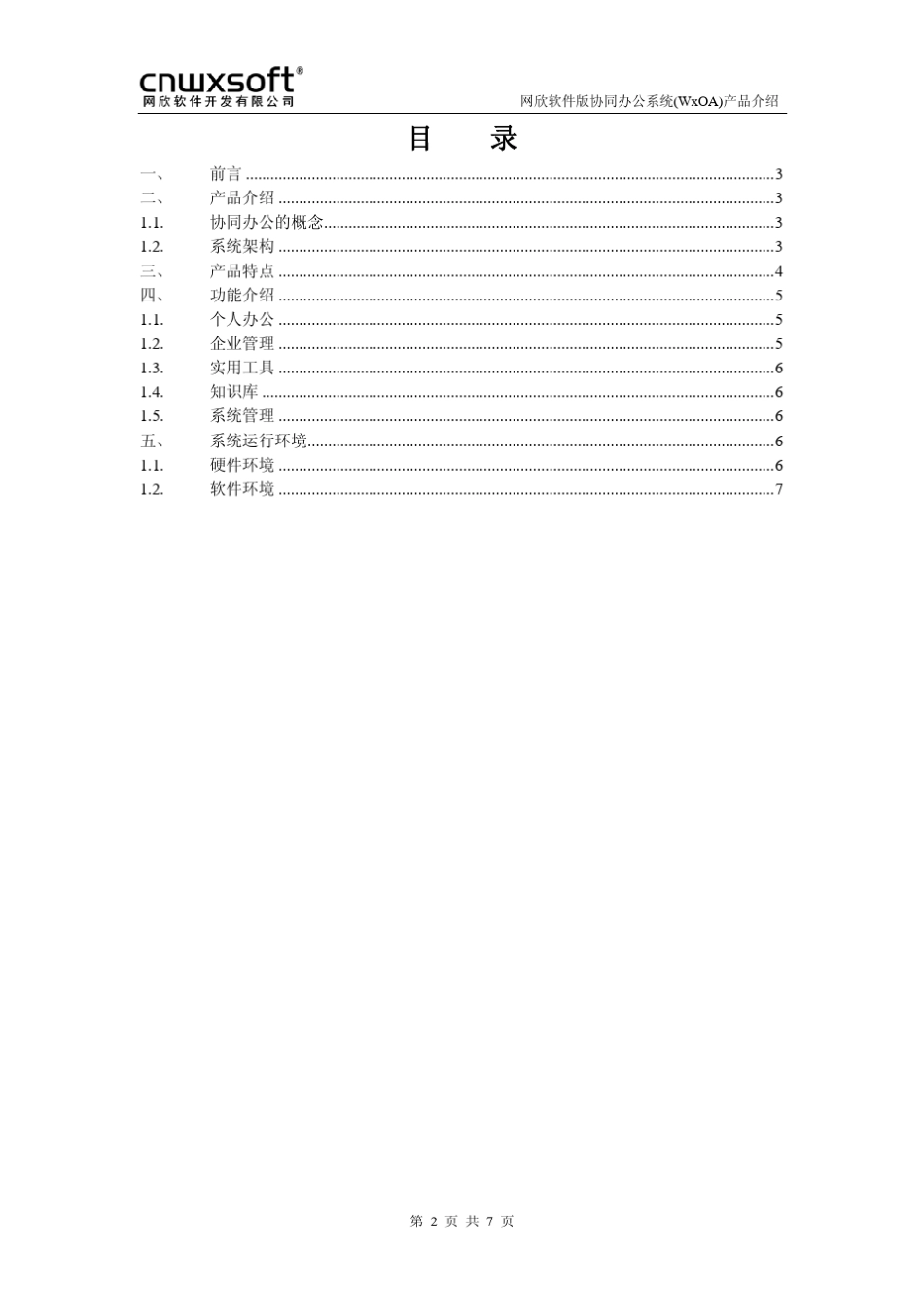 河南郑州房地产OAwxOA协同办公系统通用版产品方案穆穆movno1_第2页