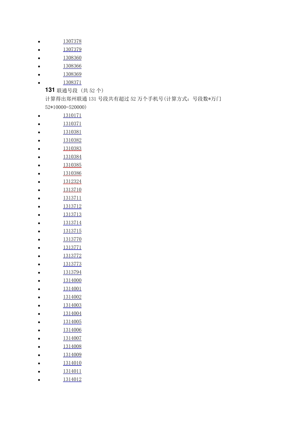 河南郑州市所有手机号码段_第3页