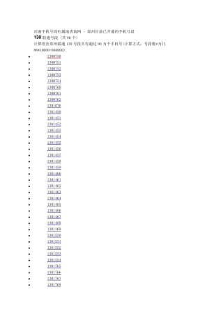 河南郑州市所有手机号码段