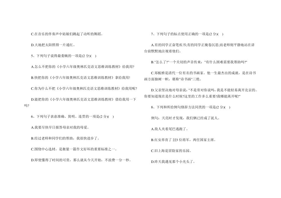 河南重点中学小升初语文模拟试卷及答案_第2页