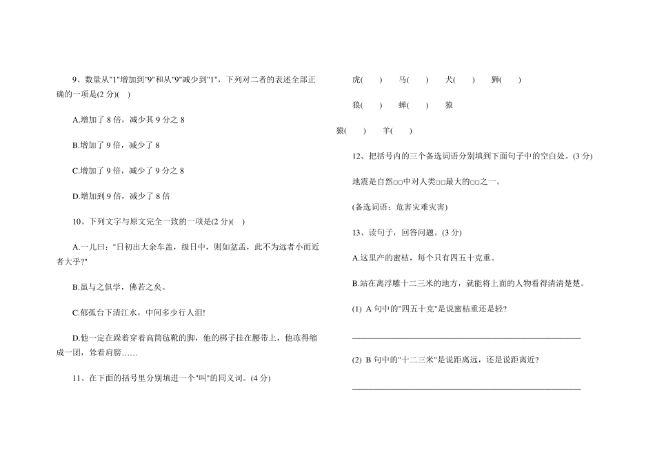 河南重点中学小升初语文模拟试卷及答案_第3页