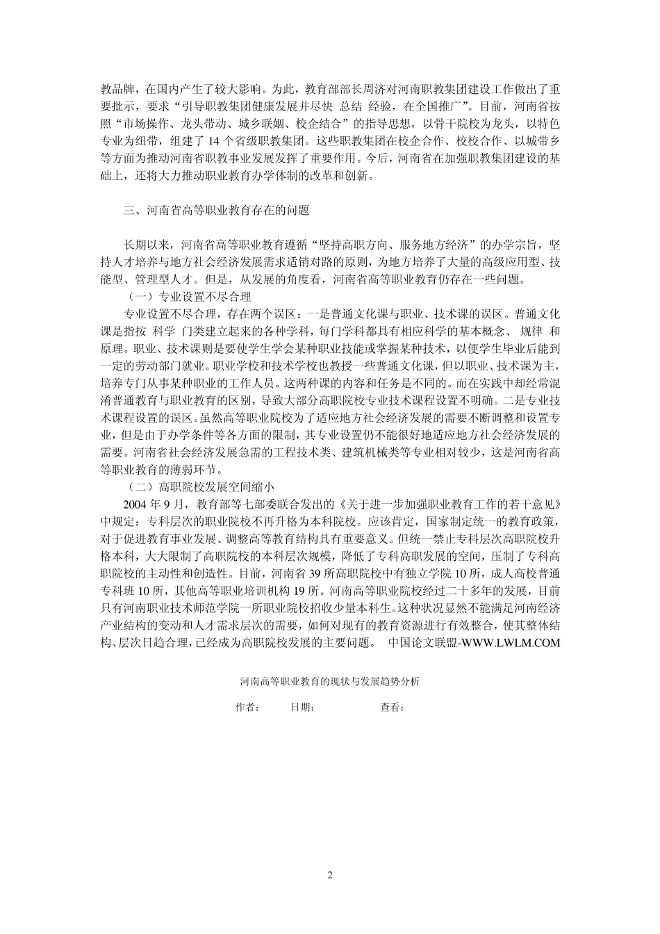 河南高等职业教育资料_第2页