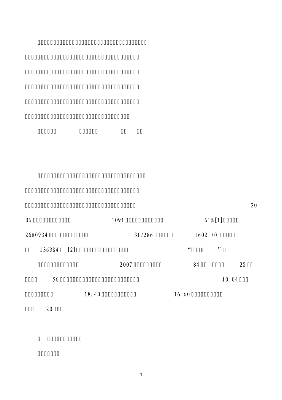 河南高等职业教育资料_第3页