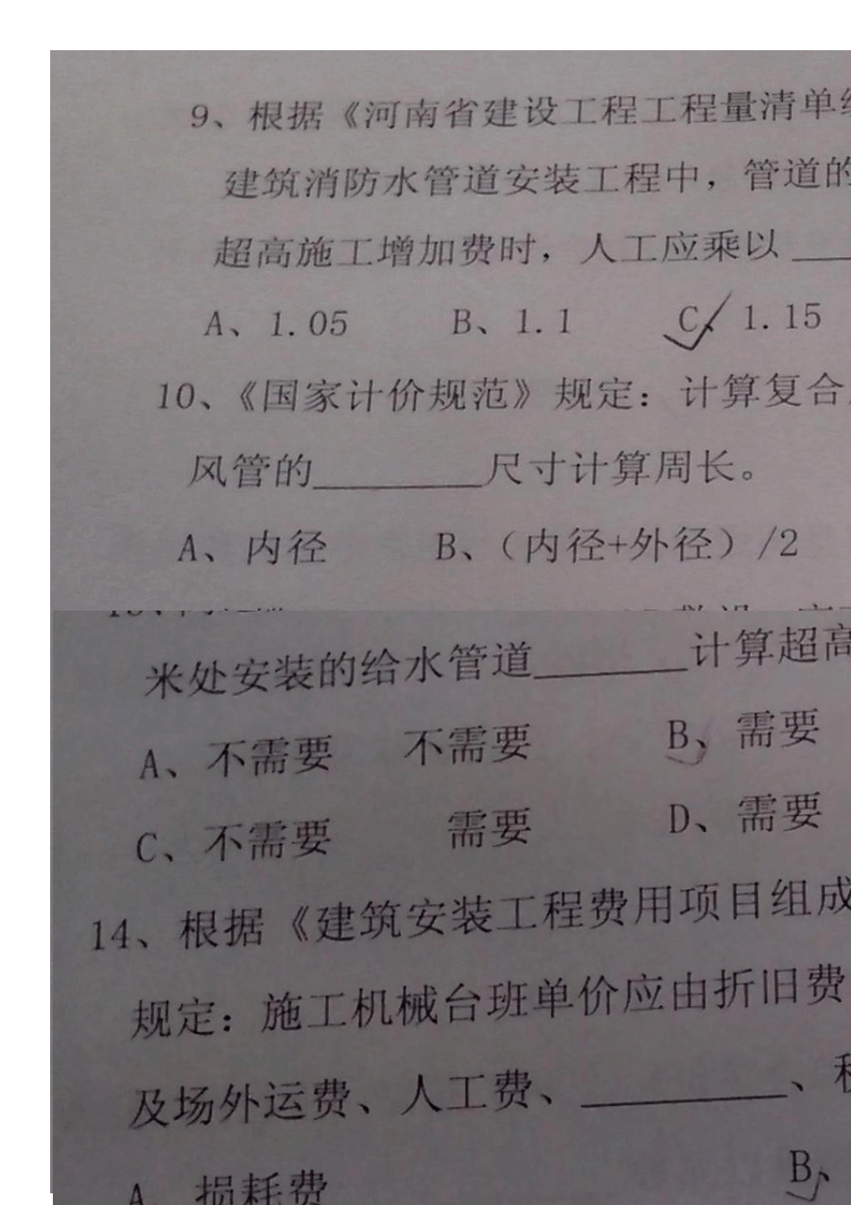 河南造价员考试安装真题2014部分答案_第2页