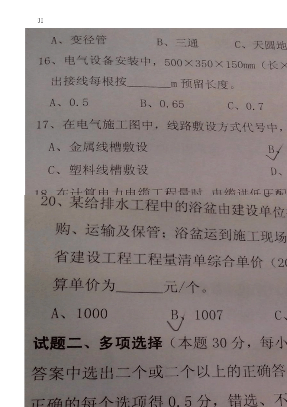 河南造价员考试安装真题2014部分答案_第3页