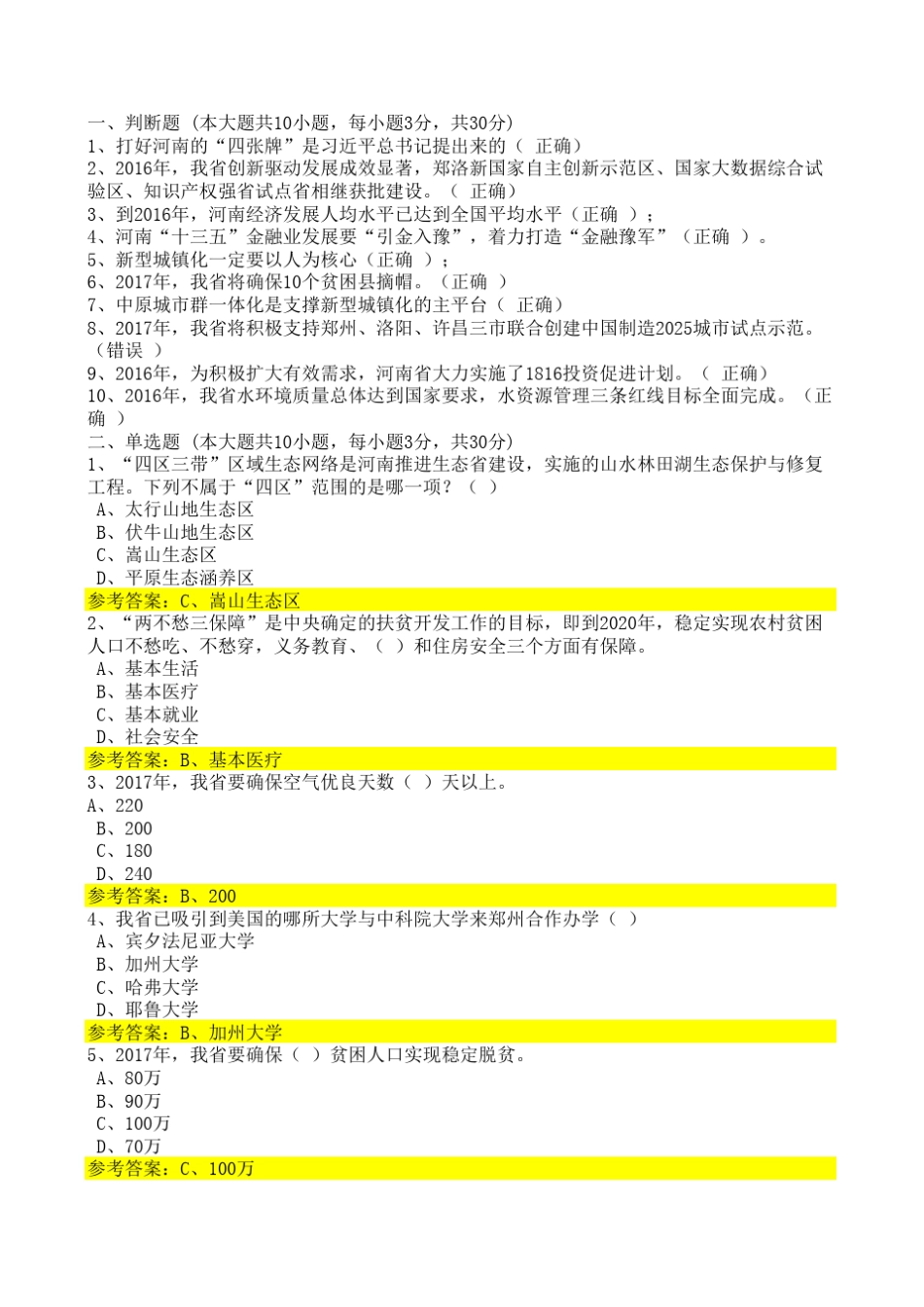 河南郑州2017年专技人员公需科目培训班考试试题及答案_第1页