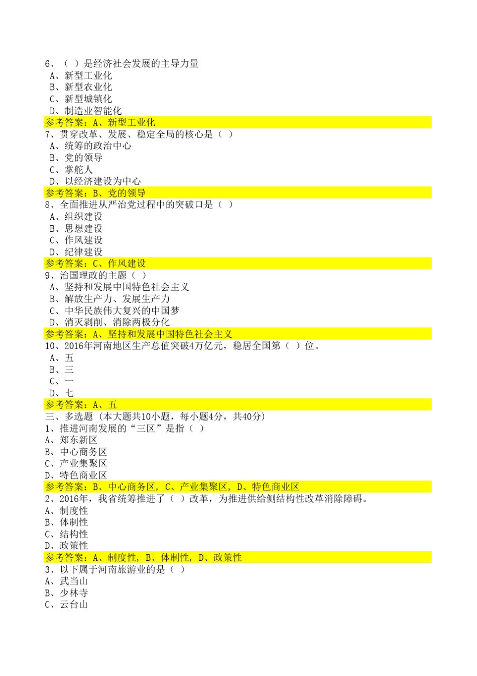河南郑州2017年专技人员公需科目培训班考试试题及答案_第2页