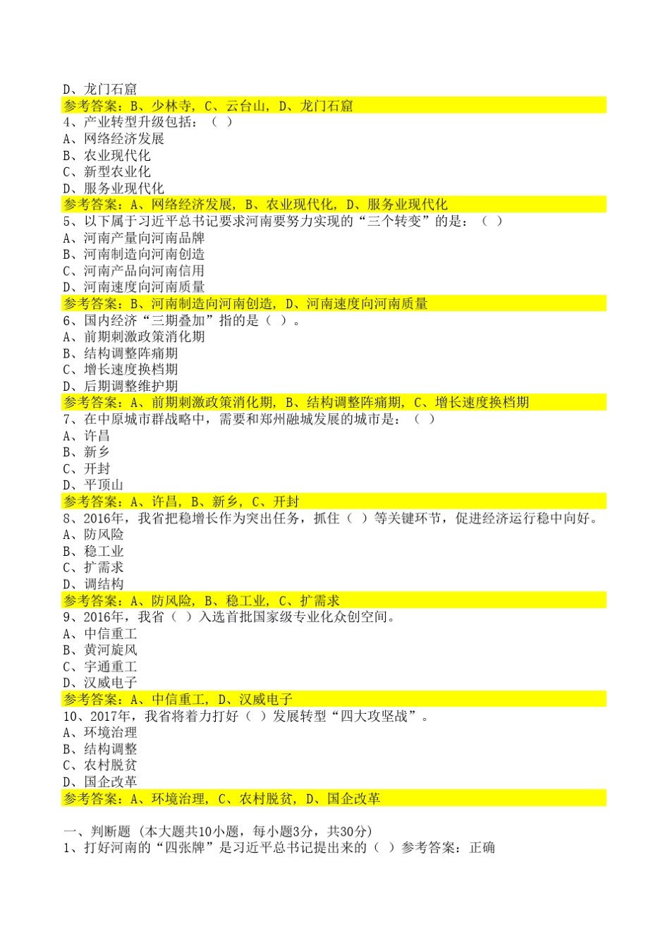 河南郑州2017年专技人员公需科目培训班考试试题及答案_第3页
