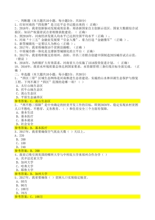 河南郑州2017年专技人员公需科目培训班考试试题及答案