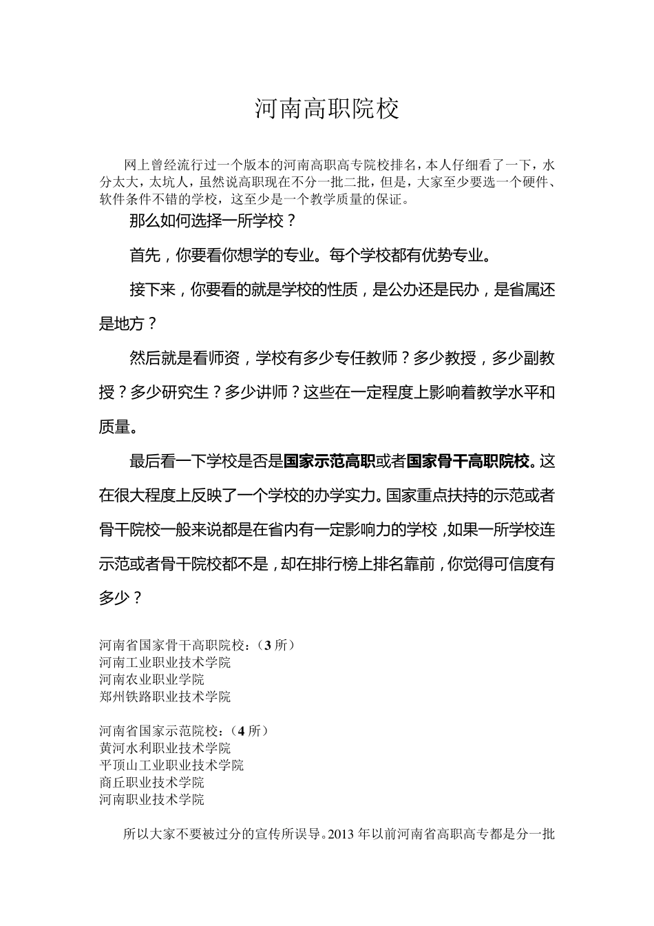 河南高职高专院校排名_第1页