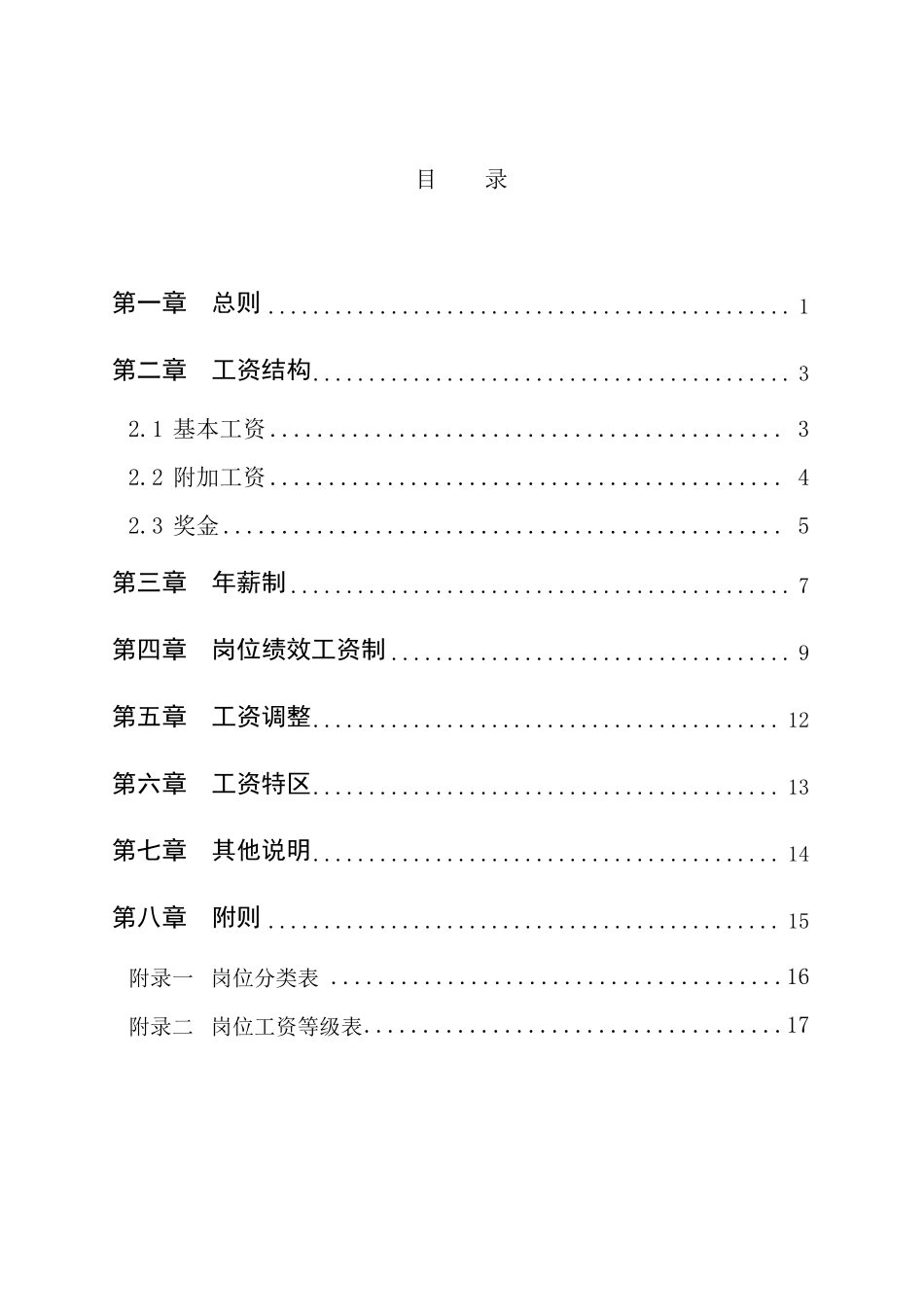 河南高速薪酬方案设计报告_第2页