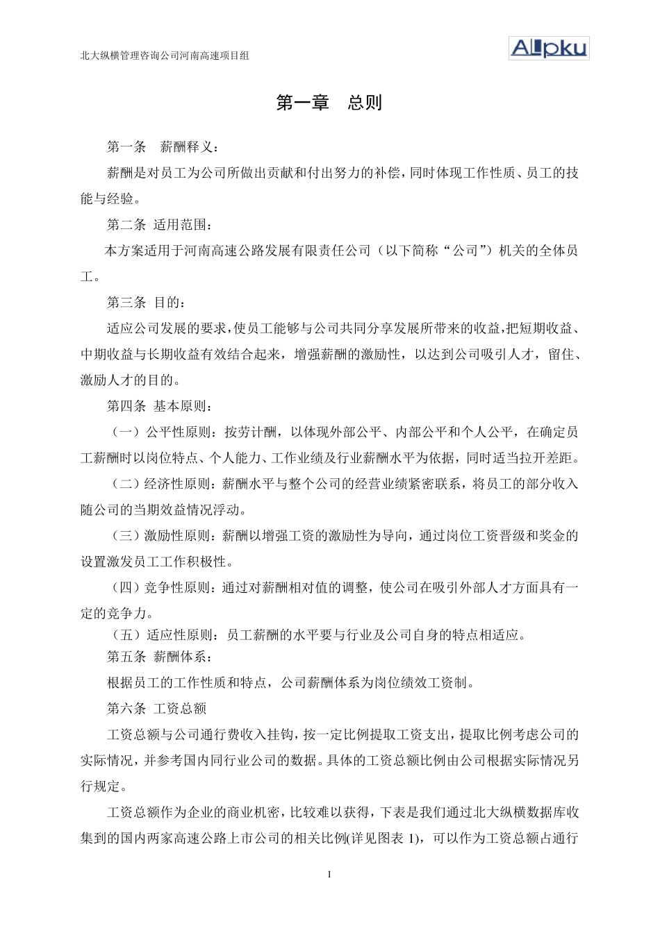 河南高速薪酬方案设计报告_第3页