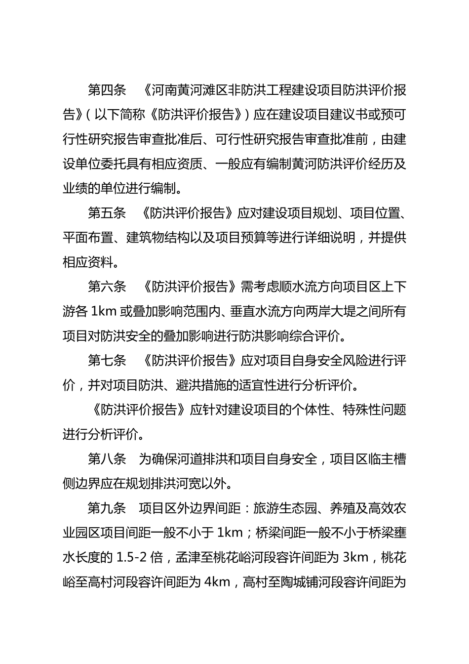 河南黄河河道管理范围内非防洪工程建设项目技术审查规定_第2页