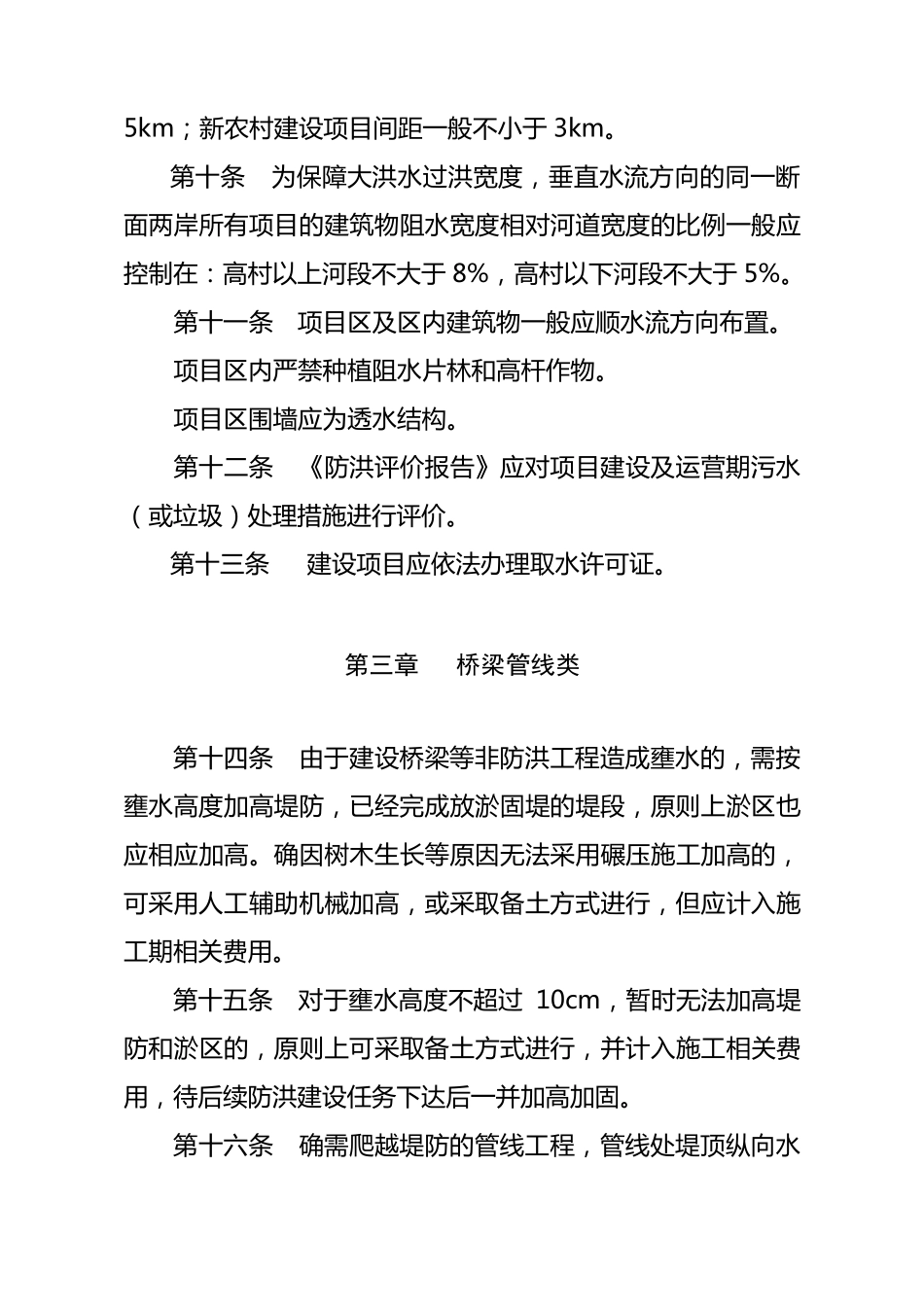 河南黄河河道管理范围内非防洪工程建设项目技术审查规定_第3页