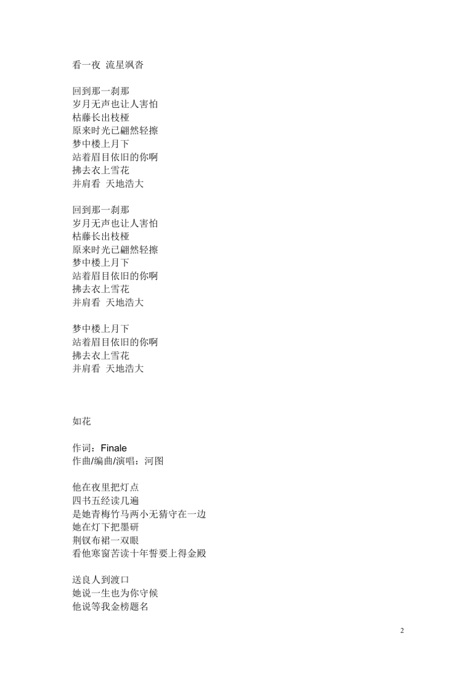 河图所有歌的歌词_第2页