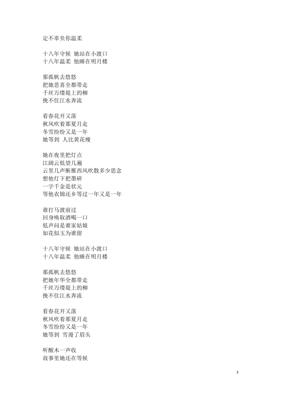 河图所有歌的歌词_第3页