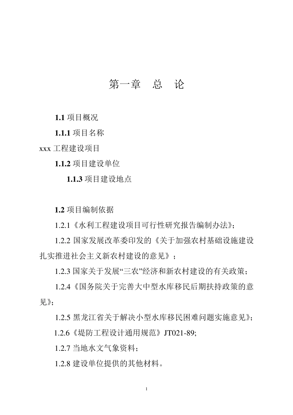 河堤工程可行性报告_第1页