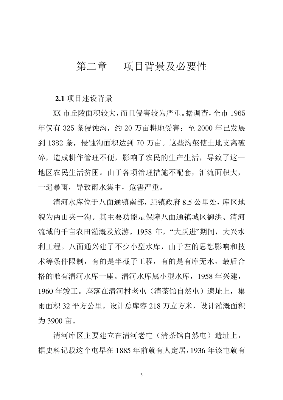 河堤工程可行性报告_第3页