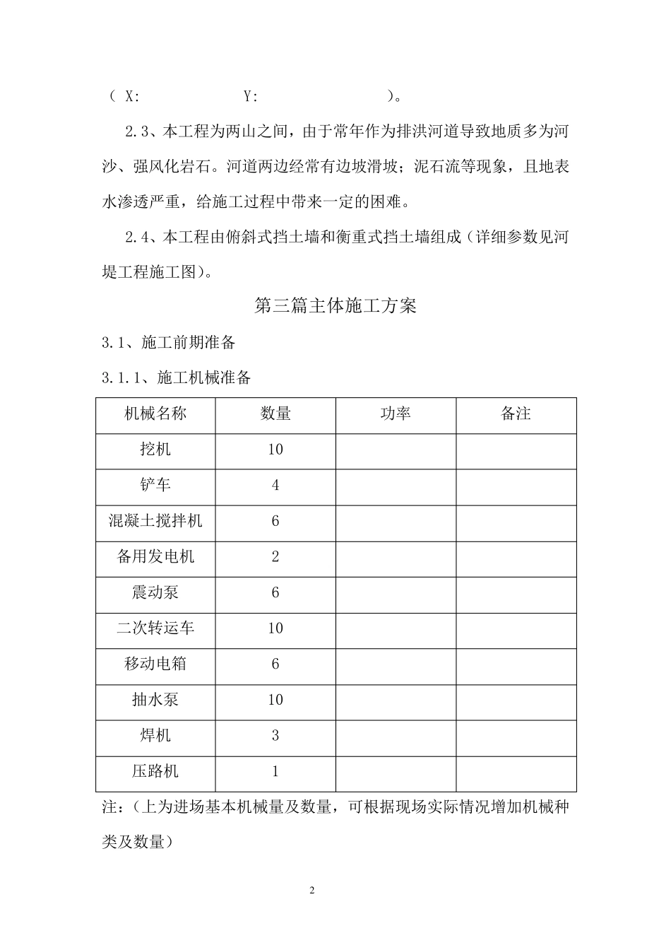 河堤工程施工方案_第2页