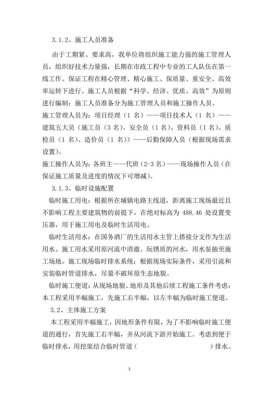 河堤工程施工方案_第3页