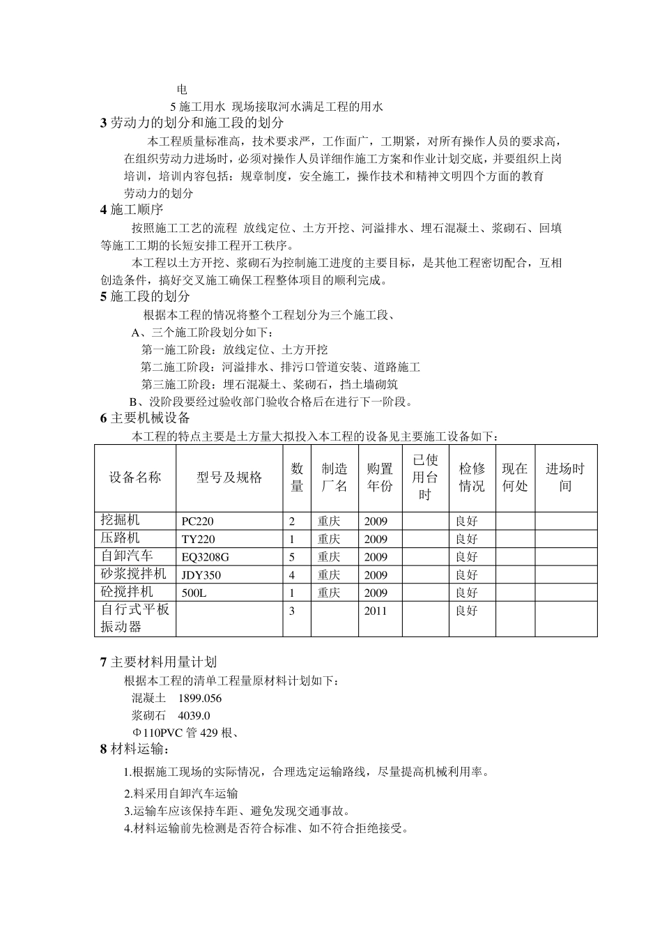 河堤施工方案_第2页