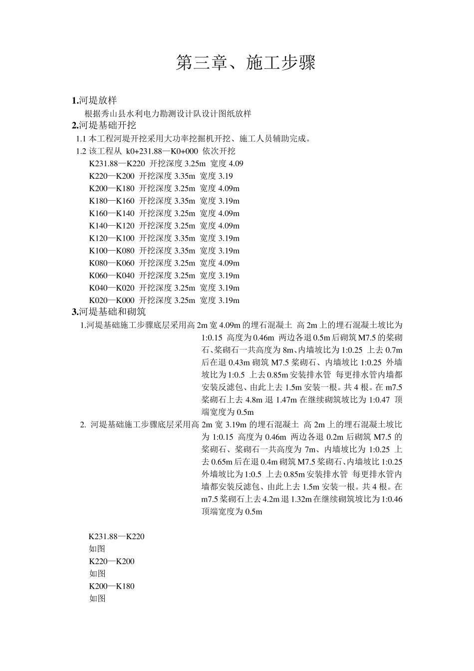 河堤施工方案_第3页