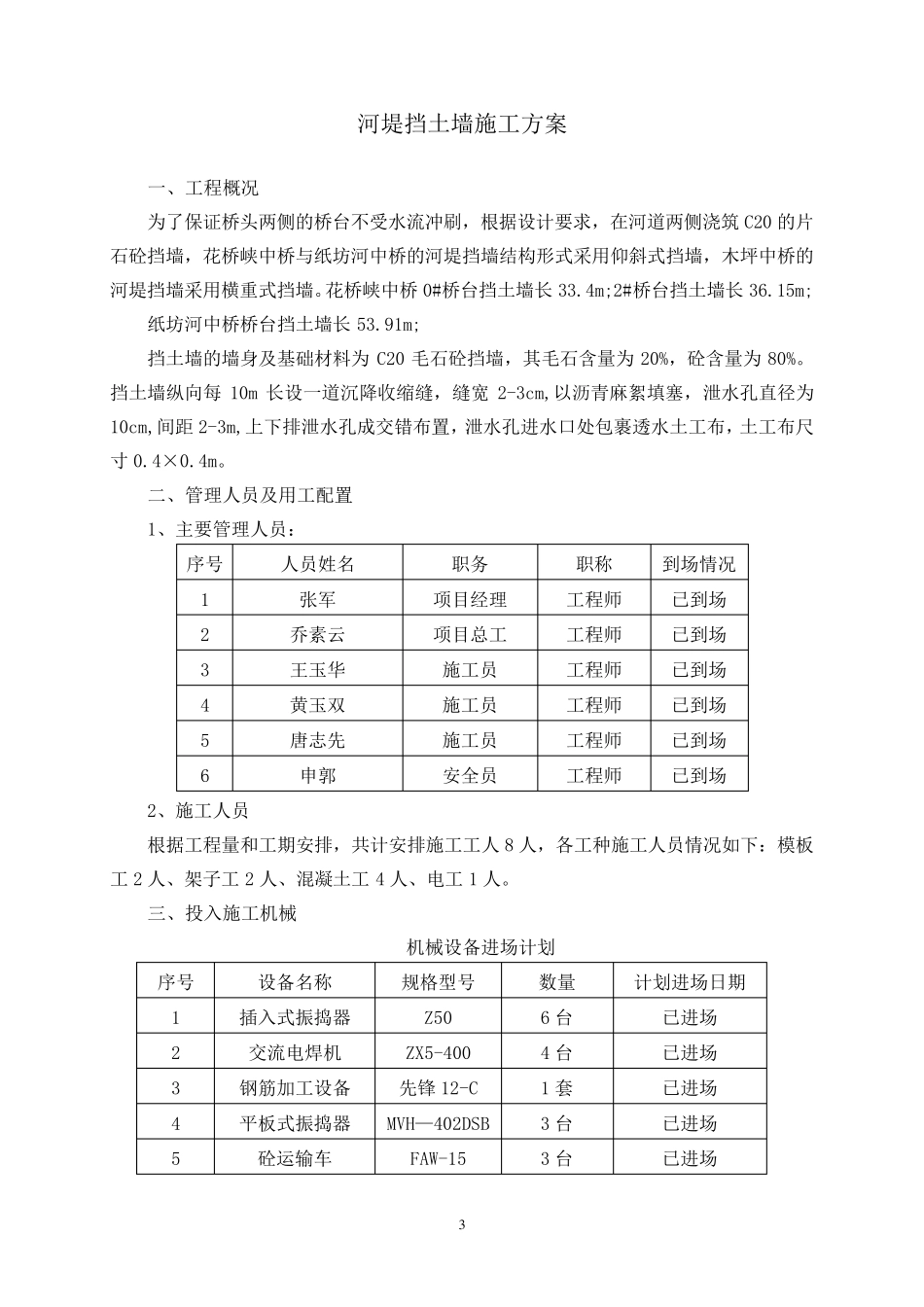 河堤毛石混凝土挡土墙施工方案_第3页