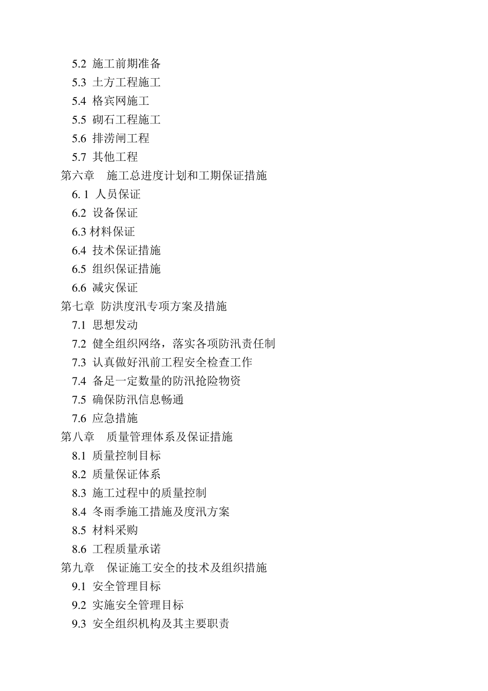 河堤治理施工组织设计_第2页