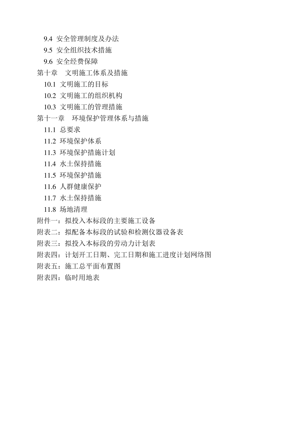 河堤治理施工组织设计_第3页