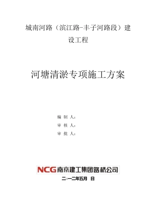 河塘清淤施工方案