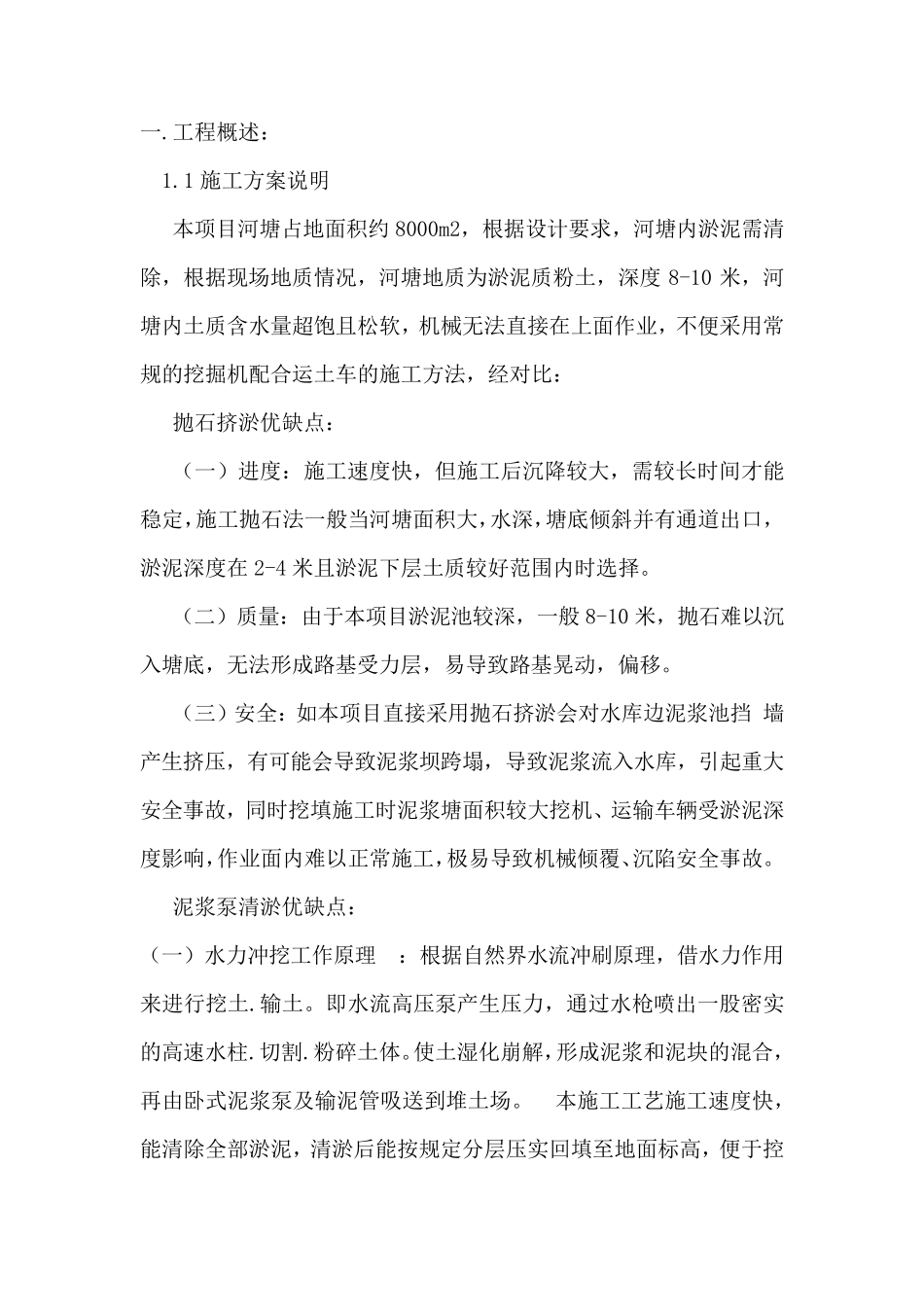 河塘清淤方案_第2页