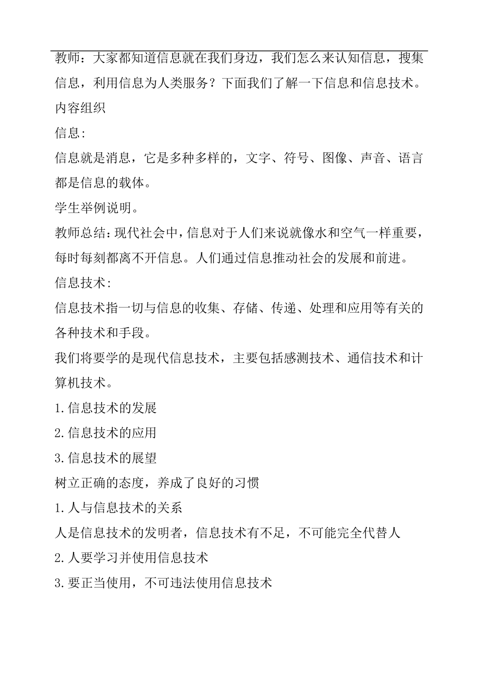 河大版七年级《信息技术》全册教案_第2页