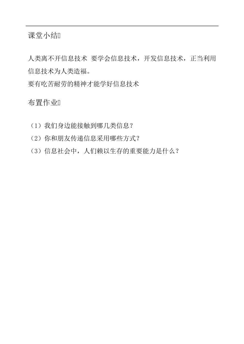 河大版七年级《信息技术》全册教案_第3页