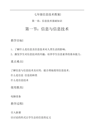 河大版七年级《信息技术》全册教案
