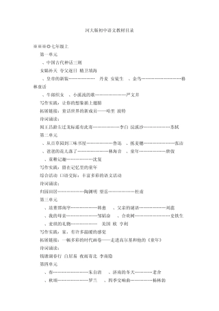 河大版初中语文教材目录