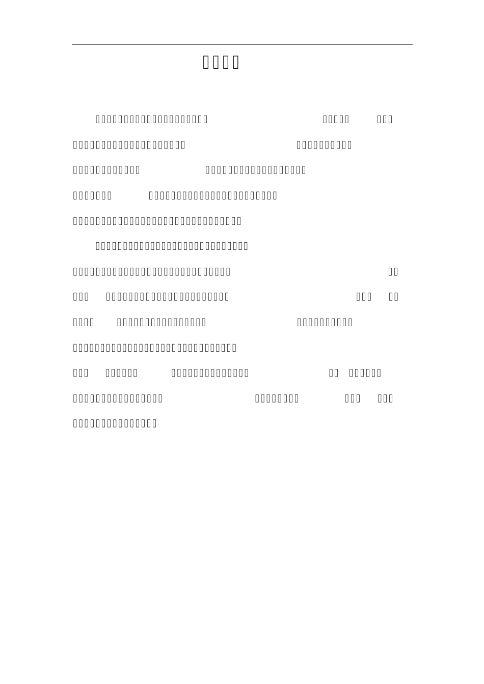 河大版小学四年级信息技术教案上_第2页