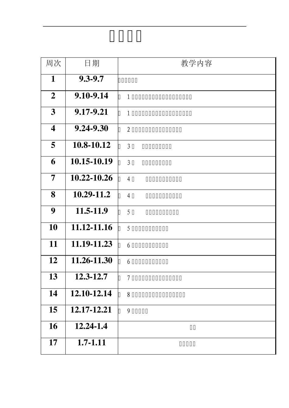 河大版小学四年级信息技术教案上_第3页