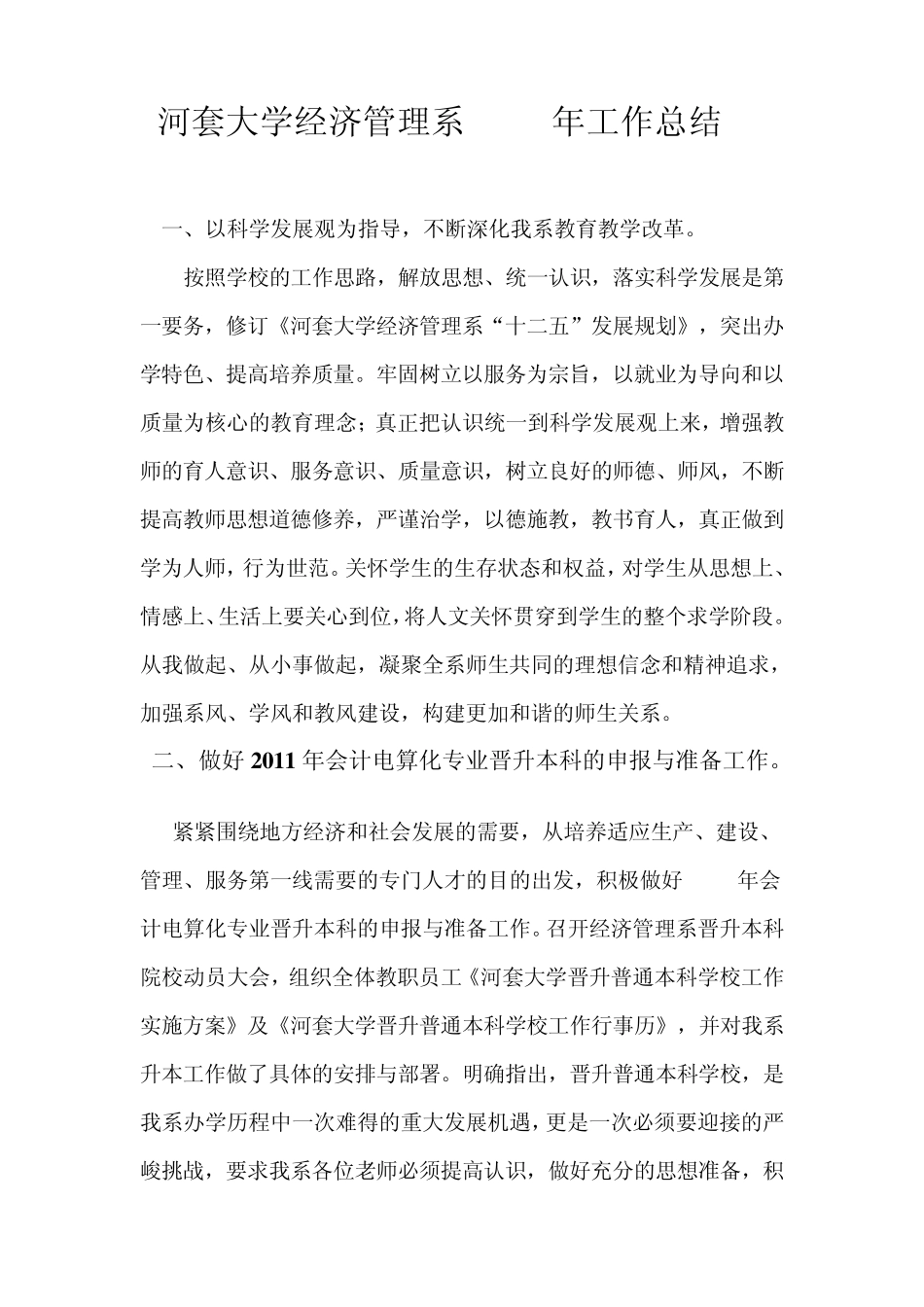 河套大学经济管理系2011年工作总结_第2页