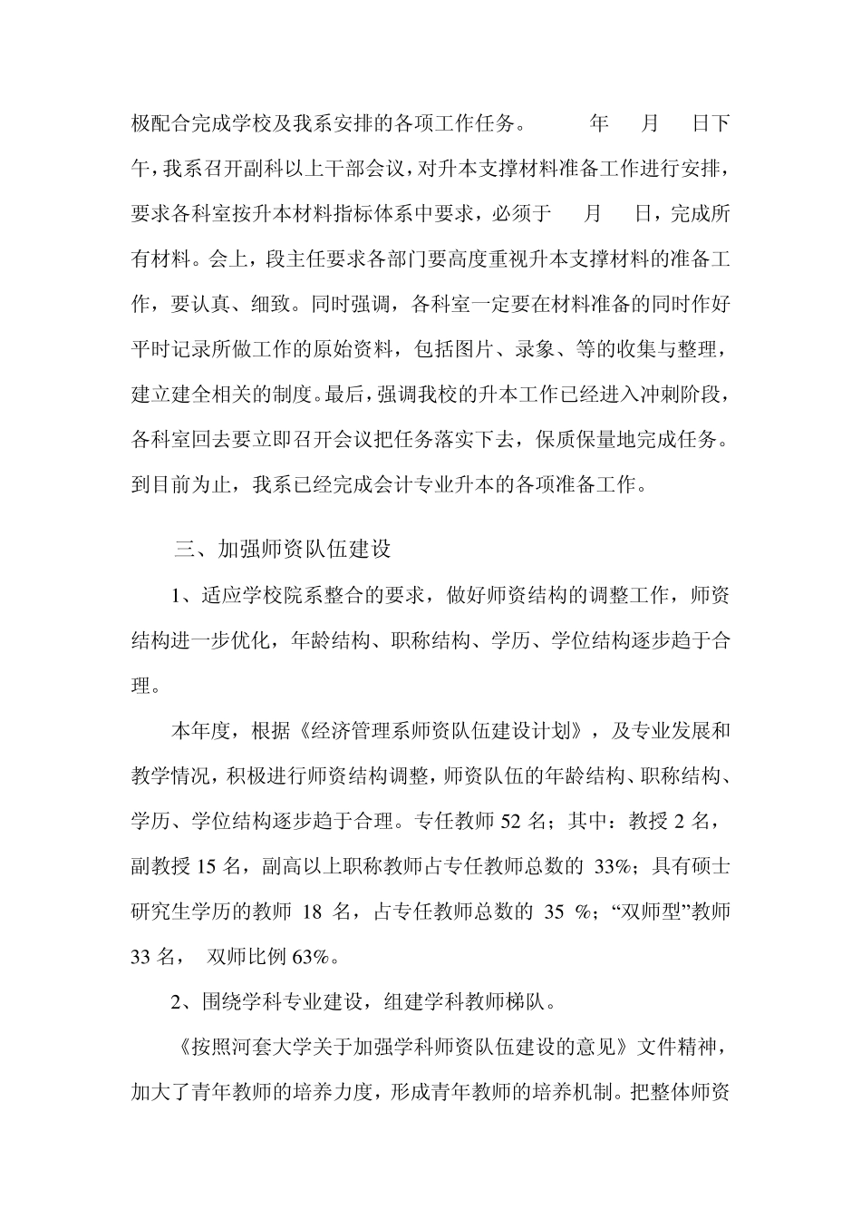 河套大学经济管理系2011年工作总结_第3页