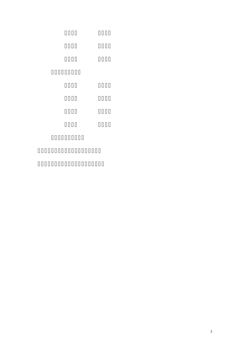 河姆渡展览方案_第3页