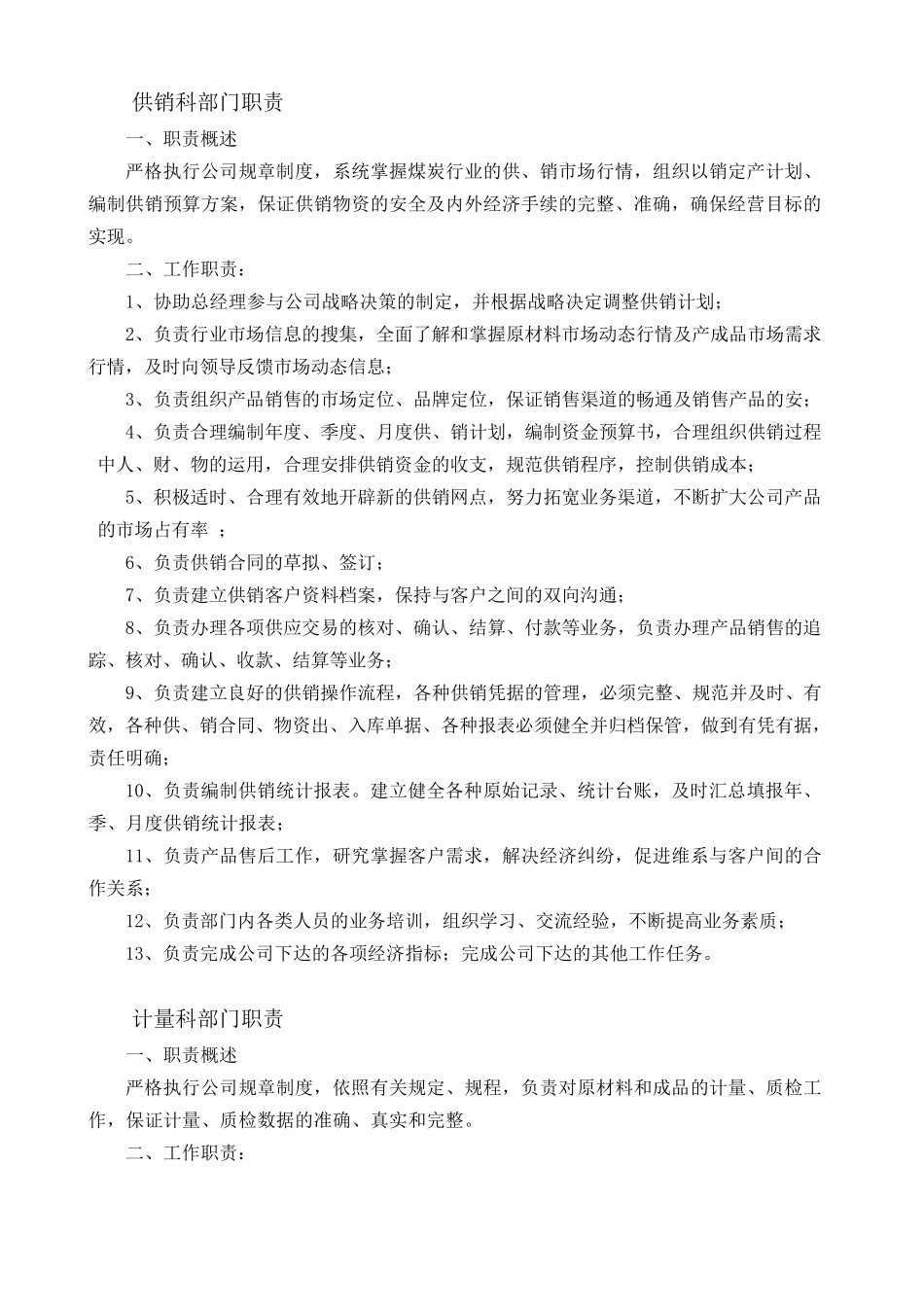 河岔洗煤厂组织结构图_第2页