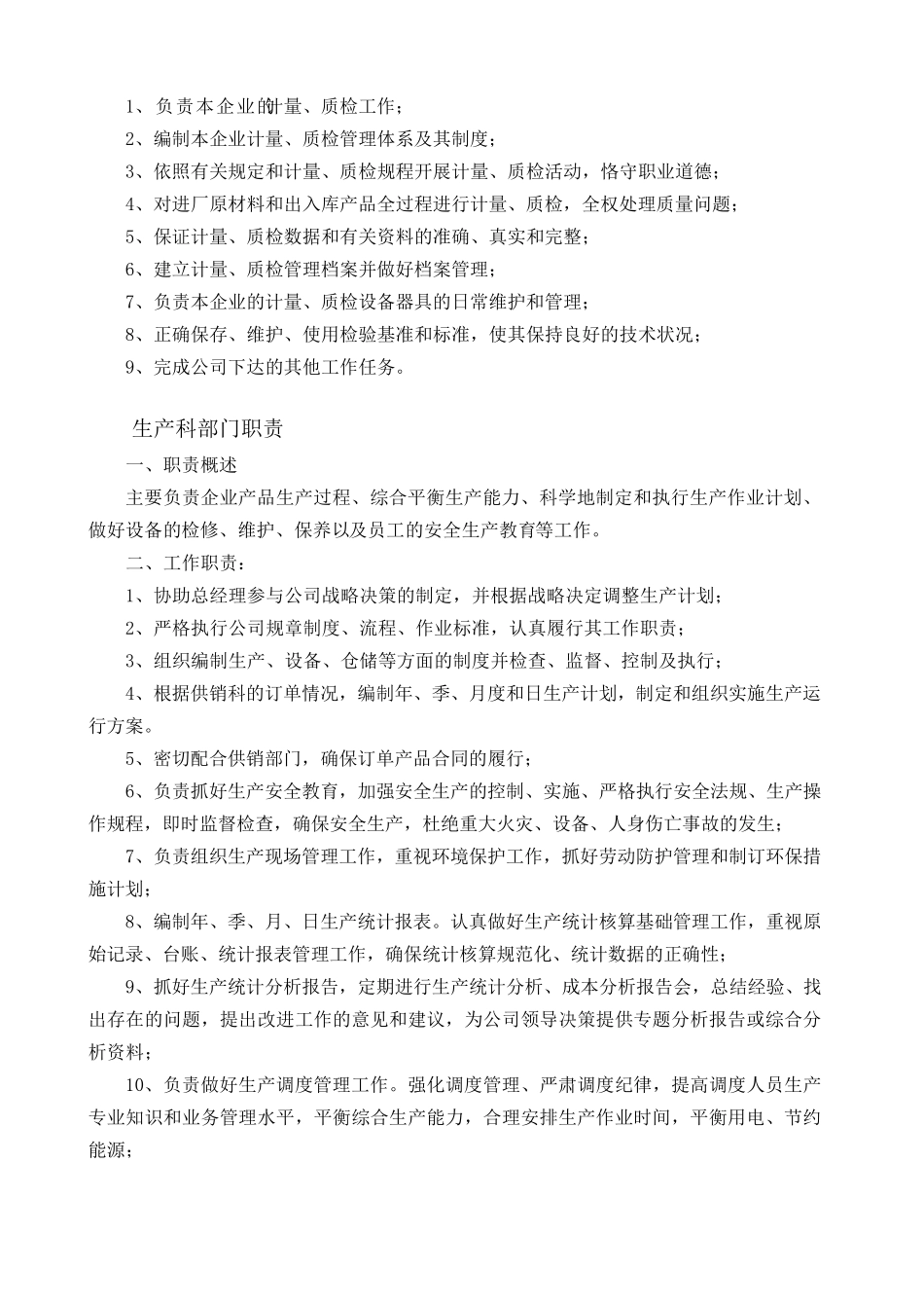 河岔洗煤厂组织结构图_第3页