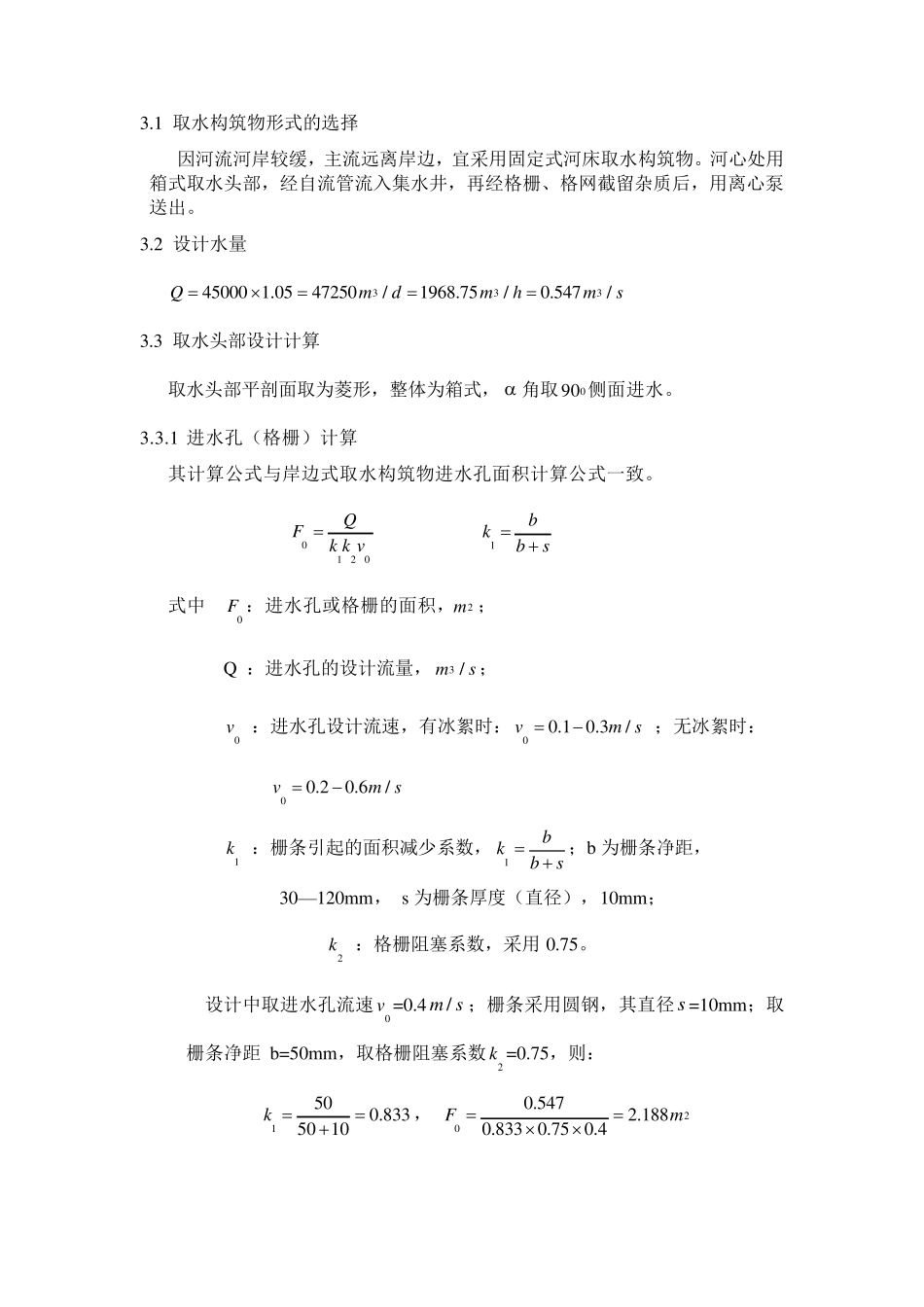 河床式取水构筑物_第3页