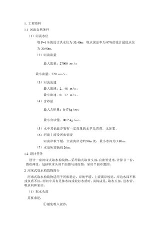 河床式取水构筑物