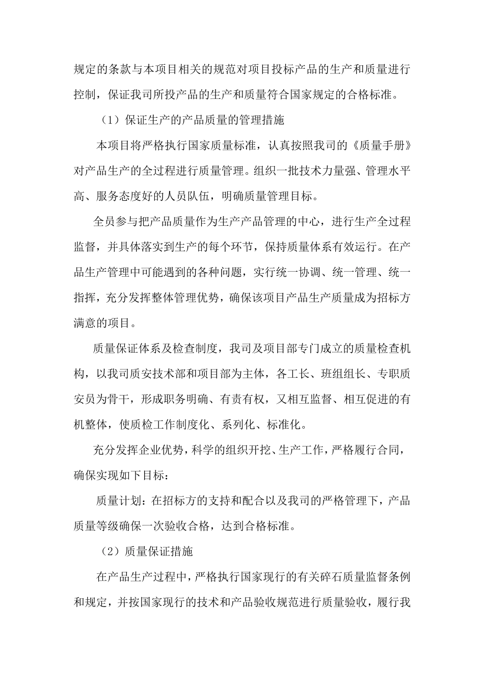 河沙、碎石供应、运输、售后服务方案_第2页