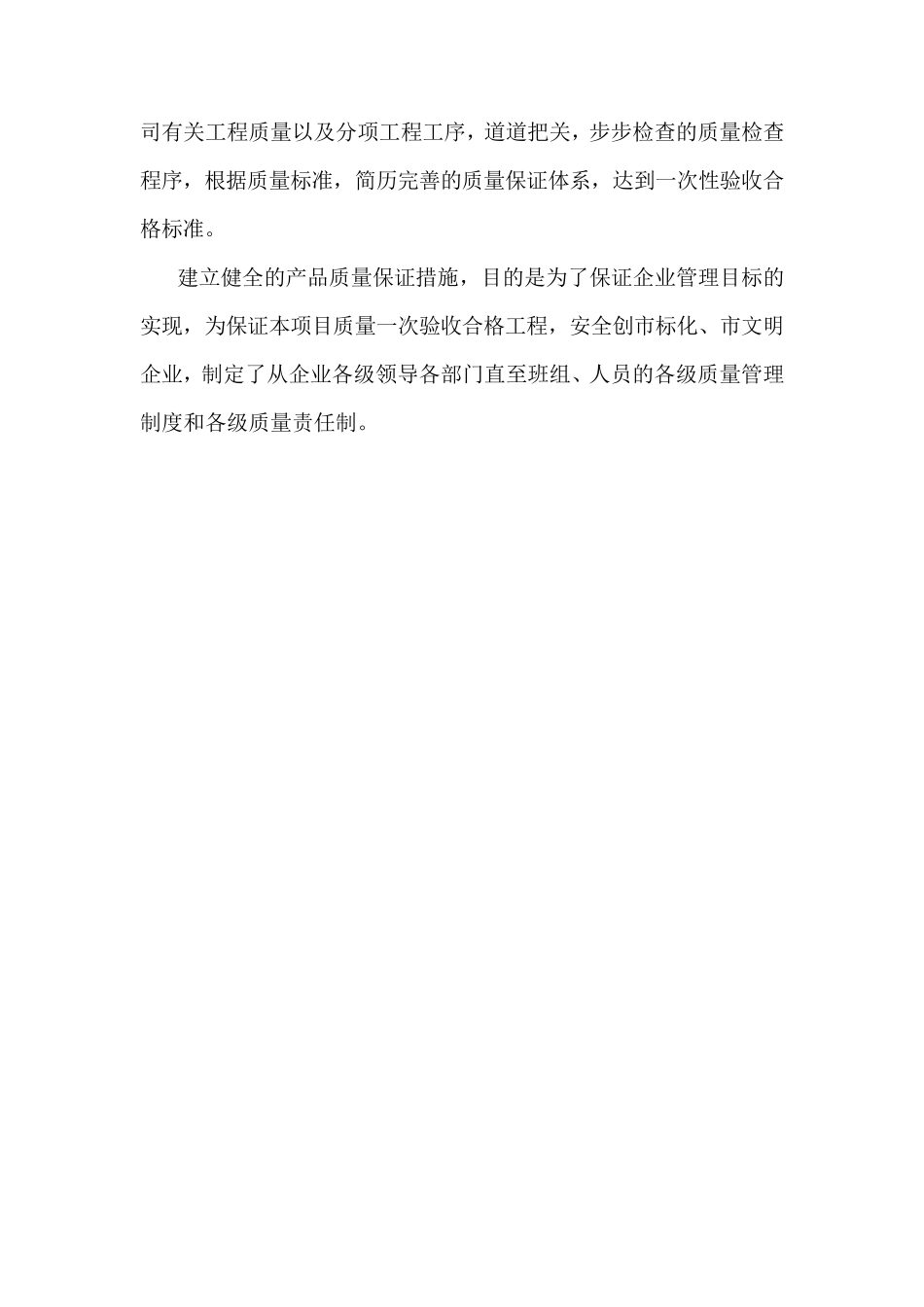 河沙、碎石供应、运输、售后服务方案_第3页