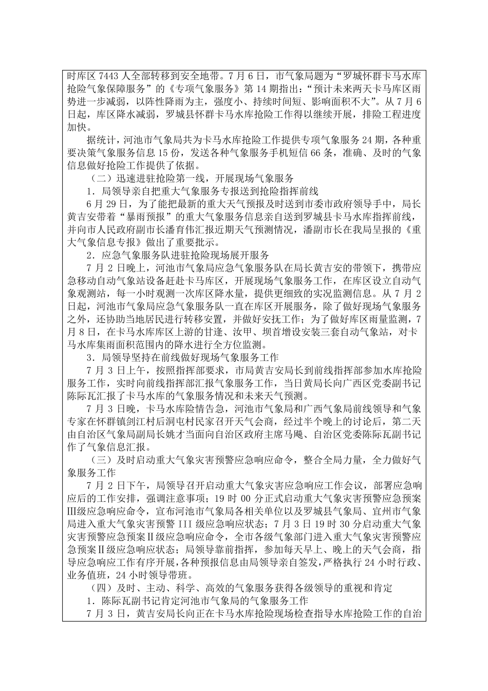 河池市气象局申报2009年重大气象服务先进集体_第3页