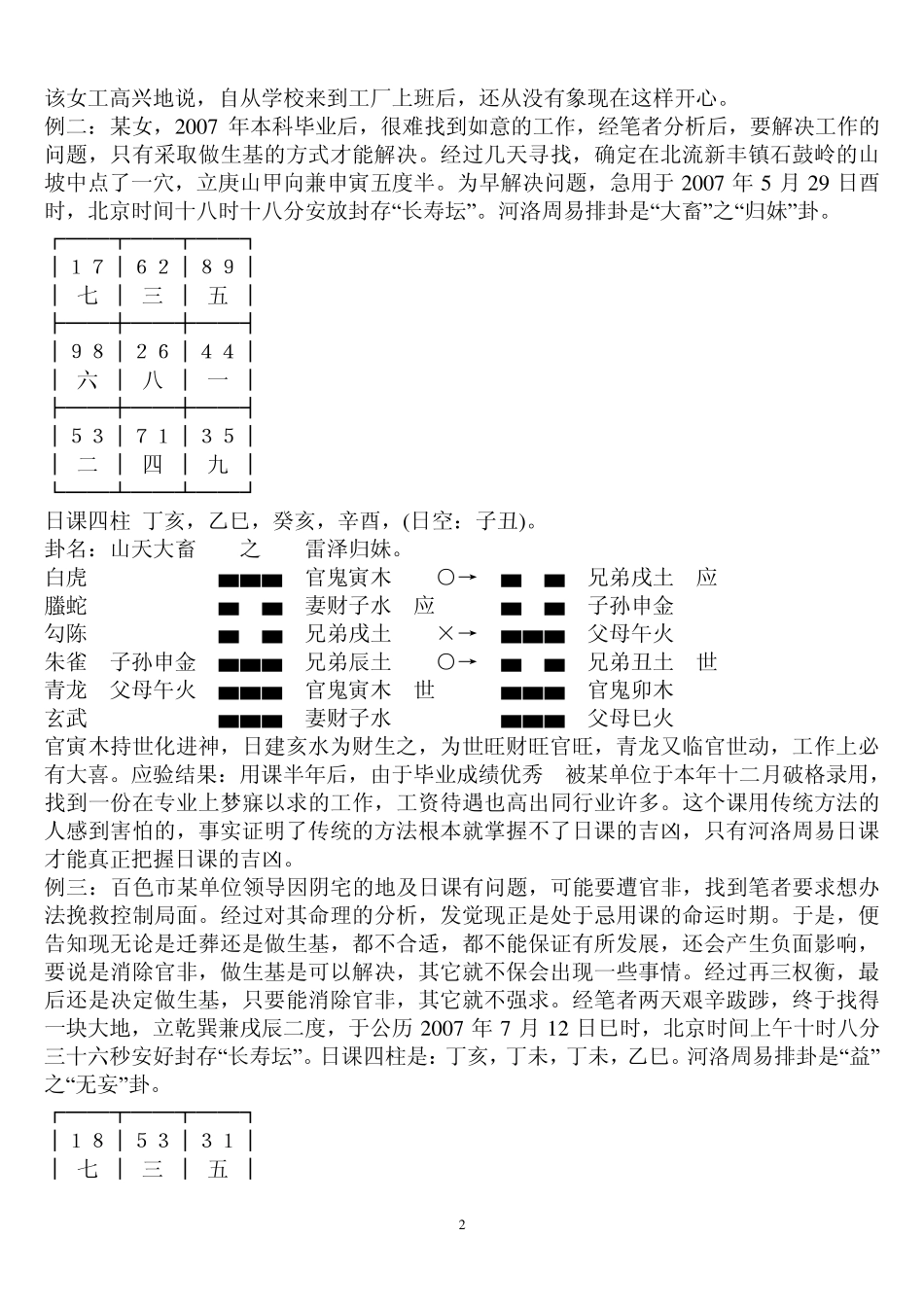 河洛日课精彩例子_第2页