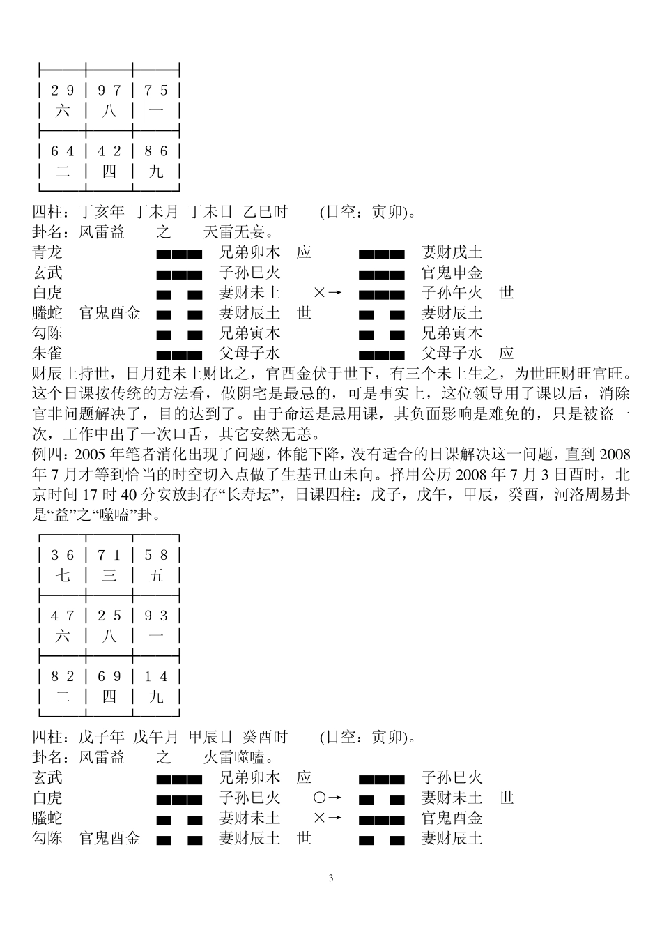 河洛日课精彩例子_第3页